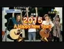【SOLiVEナイト＠ニコ生】SOLiVE24名場面迷場面2015年1月4日（1/2）