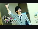【青空りくと】金曜日のおはよう【踊ってみた】