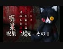 【その１】オバケなんて怖くないさ♪ 脱出ゲーム:呪巣【実況】