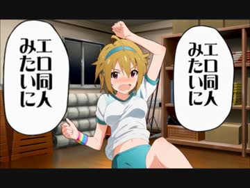 ７６５ミリオンアイドルの日常