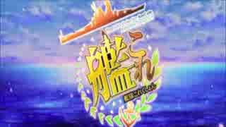 艦これアドベンチャー「Butter-Fly 」