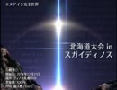 2014/12/21　エヌアイン完全世界大会inスガイディノス　前編