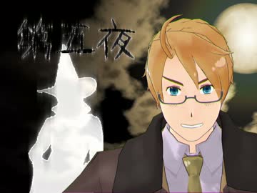 【APヘタリアMMD】暇を持て余した国々のワンナイト人狼【第五夜】