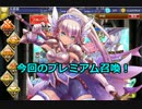 [実況プレイ] サキさんと行く千年戦争アイギス攻略 Part 70