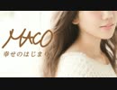 幸せのはじまり
