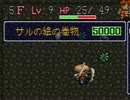 【実況】運と実力が試される【風来のシレン】part32