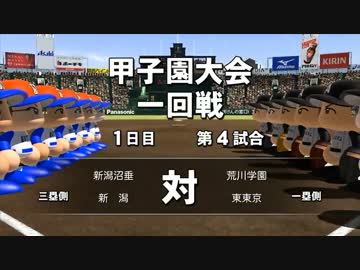 【パワプロ2014】栄冠ナインゆっくり実況part8