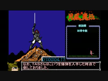 【ゆっくり】月風魔伝 RTA(仮) １時間１６分４５秒_Part2/3