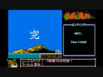 【ゆっくり】月風魔伝 RTA(仮) １時間１６分４５秒_Part3/3