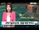 韓国らしい年明け早々から おかしなトンスラー報道(2015.1/1〜1/9)