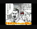 【AB】Warthunder22【ソ連】