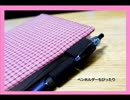 300円の手帳カバーの作り方