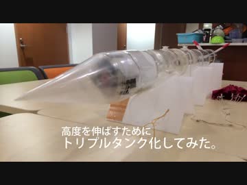 水ロケット開発記 Ver.2014【タマヒュン注意】