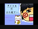 タイトルはまた後で。 Vol.６