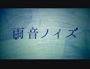 【熊らしく】 雨音ノイズ　歌ってみた　【MIGUMA】