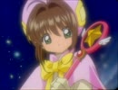 【カードキャプターさくら】さくらのかわいいシーン集 Part12
