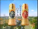 【CM】ミツカン 金のごまだれ