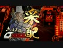 【戦国大戦】精鋭MUR　VS　武断の返忠【正2A】