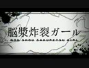 【三送会に向け】第１弾　脳漿炸裂ガール　歌ってみた【滑舌強化PJ】