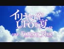 イリヤの空、UFOの夏 Forever Blue アレンジカバー / さとうささら(CeVIO)