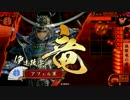 【戦国大戦】伊達博愛主義　Part30　対 百万一心【正三位A】