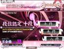 【beatmaniaIIDX】DP十段【CSEMP】