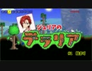 ジュリアのterr@ria #1【始まり】