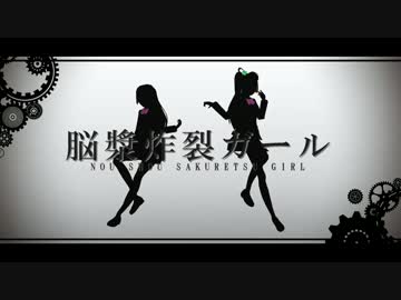 【MMD】脳漿炸裂ガール【ラブライブ!】