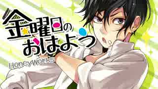 毎日歌ってみた【九日目】曲は【金曜日のおはよう】