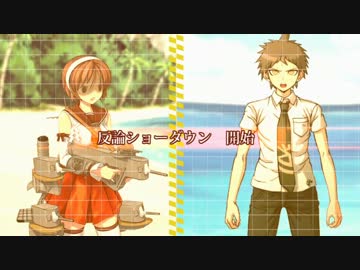 【艦これ】ダンガン・コレクションその2　名取編後半
