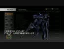 アーマードコア４・一応初見プレイ　part10