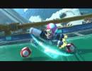 マリオカート8　気ままにオンライン対戦　209