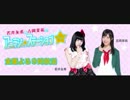 若井友希＆吉岡茉祐のアニラジ☆ステーションやお！ 20150109