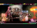 【Project DIVA Arcade FT】迷的サイバネティックス HARD 初見HIDDEN Perfect