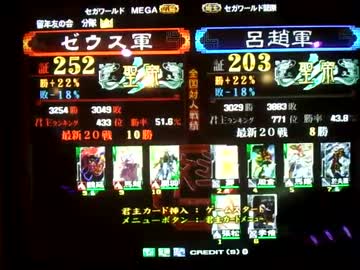 【直撮】三国志大戦 ほっほー