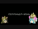 バステトちゃんとパールちゃん_part6
