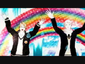 【APヘタリアMMD】露と米でハレバレ