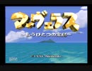 マーヴェラス もうひとつの宝島実況プレイPart1