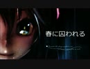 【初音ミクdark】春に囚われる(ギターver)【ミクオリジナル曲】