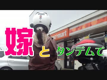 嫁とタンデムで　北海道編その2