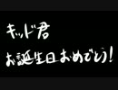 【キッド誕】キッド君でタ/イ/ト/ル/な/ん/て【未完成】