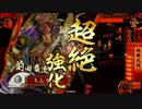 【戦国大戦】絢爛武闘ワラvs吸血鬼の夜会【正3昇格記念】