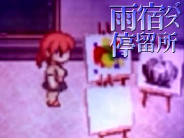 【雨宿バス停留所】停まらぬ命は→友の元へ【実況】Part5