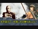 【HoI2】結月ゆかりVSエイリアン part12【鉄底海峡】