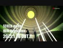 「極限Dreamer」MV Short Ver.