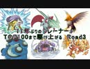 【ポケモンORAS】11年ぶりのトレーナーがTOP100まで駆け上がる【Road3】