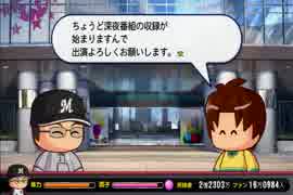 【パワプロ2014】ミスターマリーンズを目指してPart59