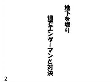 【実況】地下を堀り、畑でエンダーマンと対決【MineCraft】2ページ目