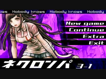 【ダンガンロンパ２×ネクロニカ】ネクロンパ3-1【ゆっくりTRPG】