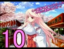 【D.C.Ⅱp.s.】こそばゆく実況プレイ【茜編】part10